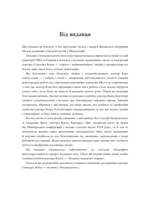 il resuscitatore Anatomia di creature fantastiche